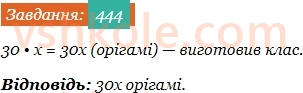 5-matematika-os-ister-2022--rozdil-i-naturalni-chisla-i-diyi-z-nimi-11-chislovi-virazi-444-rnd5124.jpg