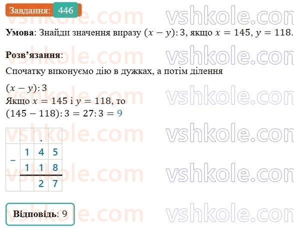 5-matematika-os-ister-2022--rozdil-i-naturalni-chisla-i-diyi-z-nimi-11-chislovi-virazi-446-rnd2247.jpg