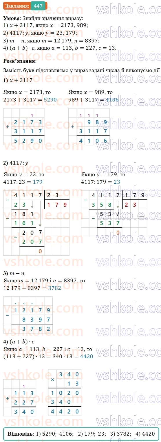 5-matematika-os-ister-2022--rozdil-i-naturalni-chisla-i-diyi-z-nimi-11-chislovi-virazi-447-rnd9247.jpg