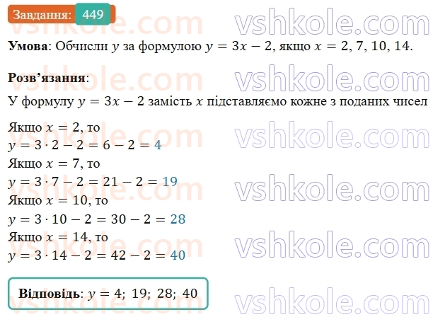 5-matematika-os-ister-2022--rozdil-i-naturalni-chisla-i-diyi-z-nimi-11-chislovi-virazi-449-rnd9390.jpg