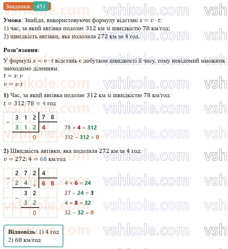 5-matematika-os-ister-2022--rozdil-i-naturalni-chisla-i-diyi-z-nimi-11-chislovi-virazi-451-rnd4089.jpg