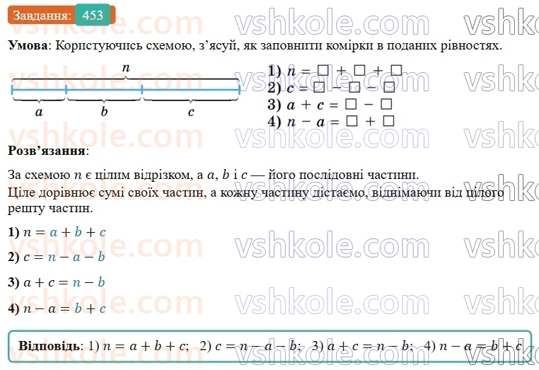 5-matematika-os-ister-2022--rozdil-i-naturalni-chisla-i-diyi-z-nimi-11-chislovi-virazi-453-rnd9522.jpg
