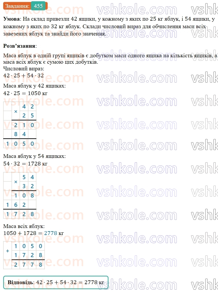 5-matematika-os-ister-2022--rozdil-i-naturalni-chisla-i-diyi-z-nimi-11-chislovi-virazi-455-rnd2081.jpg