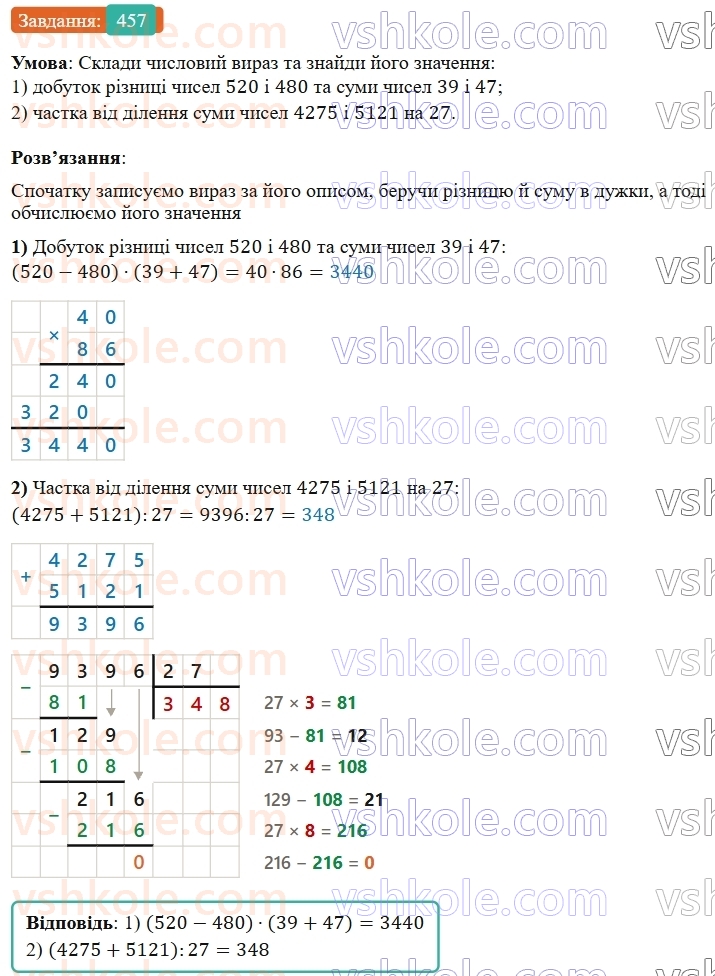 5-matematika-os-ister-2022--rozdil-i-naturalni-chisla-i-diyi-z-nimi-11-chislovi-virazi-457-rnd9561.jpg