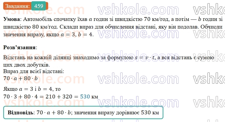 5-matematika-os-ister-2022--rozdil-i-naturalni-chisla-i-diyi-z-nimi-11-chislovi-virazi-459-rnd1028.jpg