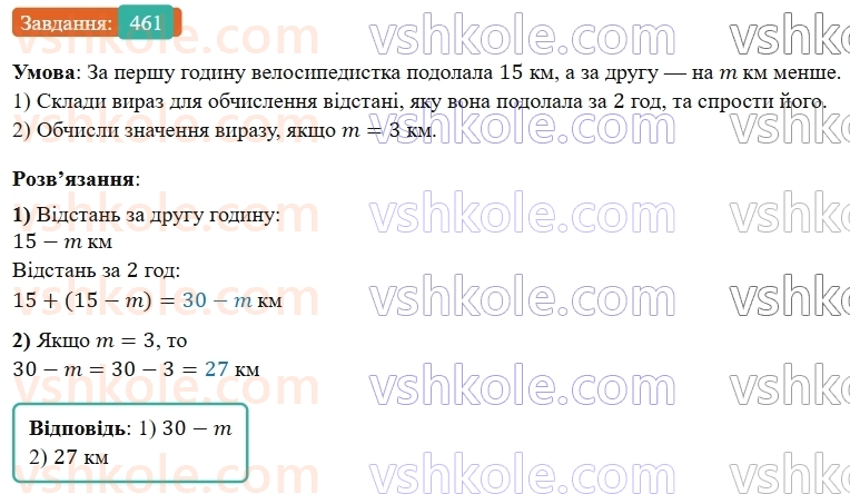 5-matematika-os-ister-2022--rozdil-i-naturalni-chisla-i-diyi-z-nimi-11-chislovi-virazi-461-rnd4398.jpg