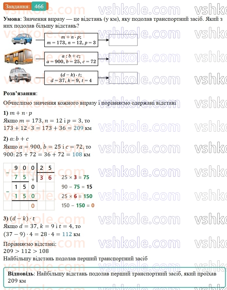 5-matematika-os-ister-2022--rozdil-i-naturalni-chisla-i-diyi-z-nimi-11-chislovi-virazi-466-rnd4166.jpg