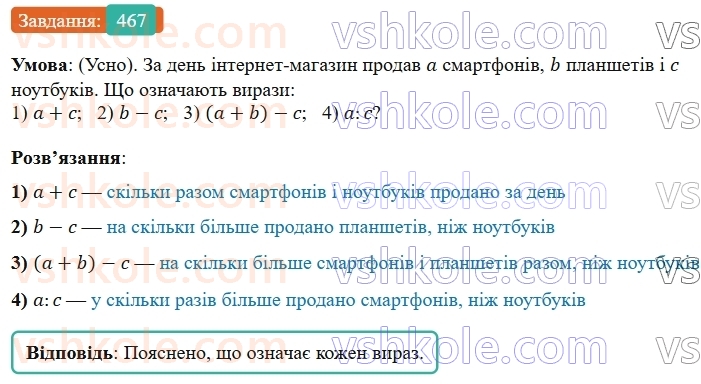 5-matematika-os-ister-2022--rozdil-i-naturalni-chisla-i-diyi-z-nimi-11-chislovi-virazi-467-rnd7705.jpg