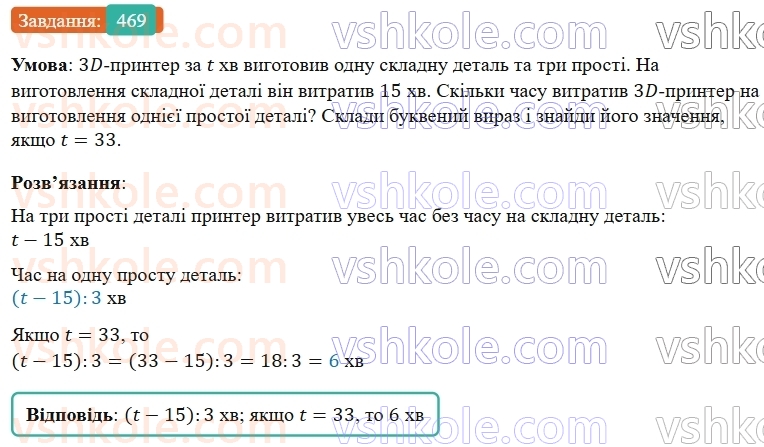 5-matematika-os-ister-2022--rozdil-i-naturalni-chisla-i-diyi-z-nimi-11-chislovi-virazi-469-rnd8283.jpg