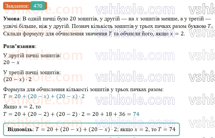 5-matematika-os-ister-2022--rozdil-i-naturalni-chisla-i-diyi-z-nimi-11-chislovi-virazi-470-rnd7975.jpg