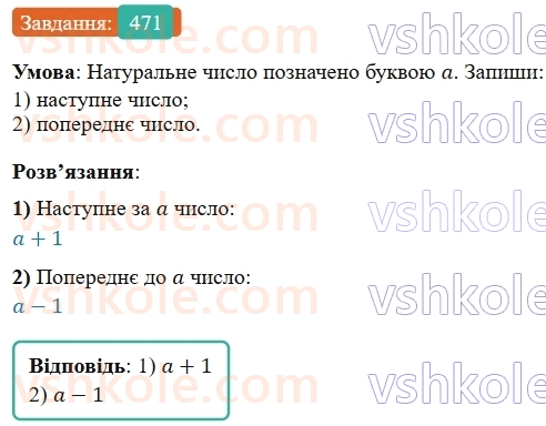 5-matematika-os-ister-2022--rozdil-i-naturalni-chisla-i-diyi-z-nimi-11-chislovi-virazi-471-rnd8233.jpg