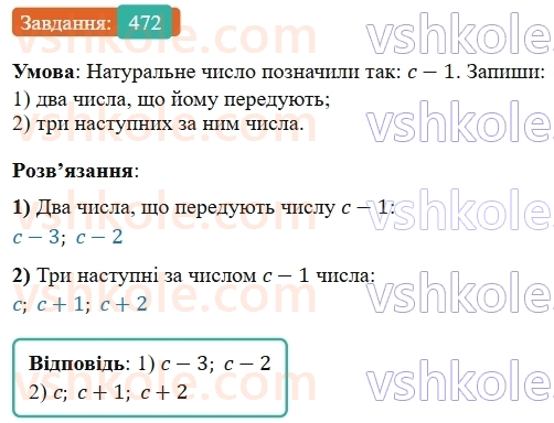 5-matematika-os-ister-2022--rozdil-i-naturalni-chisla-i-diyi-z-nimi-11-chislovi-virazi-472-rnd52.jpg