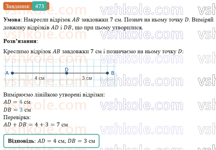 5-matematika-os-ister-2022--rozdil-i-naturalni-chisla-i-diyi-z-nimi-11-chislovi-virazi-473-rnd4125.jpg