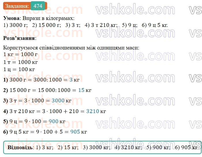 5-matematika-os-ister-2022--rozdil-i-naturalni-chisla-i-diyi-z-nimi-11-chislovi-virazi-474-rnd4235.jpg