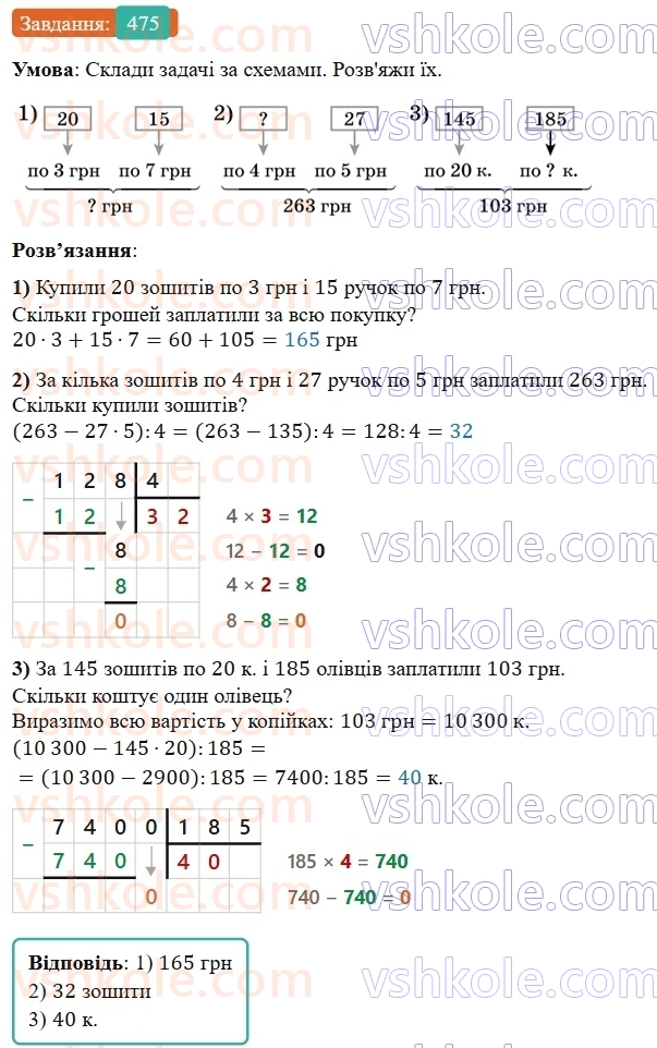 5-matematika-os-ister-2022--rozdil-i-naturalni-chisla-i-diyi-z-nimi-11-chislovi-virazi-475-rnd9944.jpg
