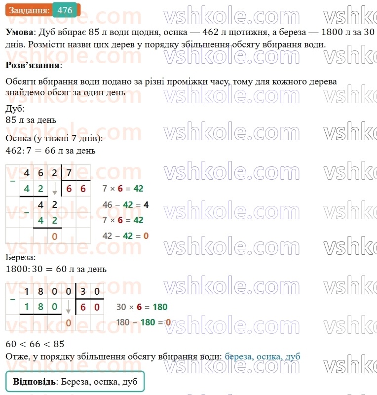 5-matematika-os-ister-2022--rozdil-i-naturalni-chisla-i-diyi-z-nimi-11-chislovi-virazi-476-rnd3973.jpg