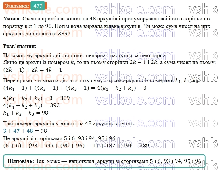 5-matematika-os-ister-2022--rozdil-i-naturalni-chisla-i-diyi-z-nimi-11-chislovi-virazi-477-rnd7062.jpg