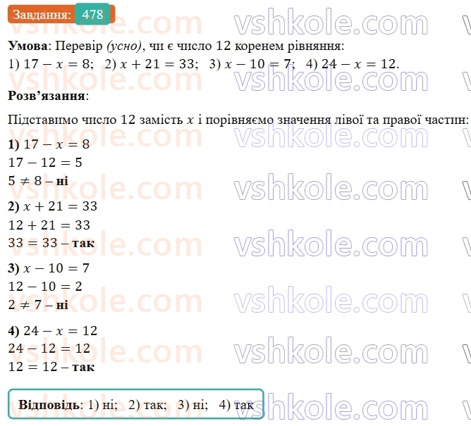 5-matematika-os-ister-2022--rozdil-i-naturalni-chisla-i-diyi-z-nimi-12-rivnyannya-478-rnd8929.jpg