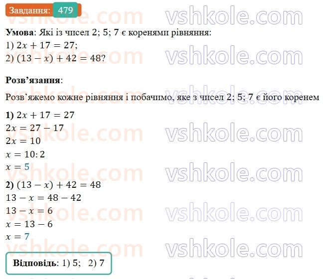 5-matematika-os-ister-2022--rozdil-i-naturalni-chisla-i-diyi-z-nimi-12-rivnyannya-479-rnd1162.jpg