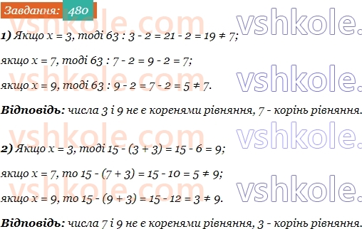 5-matematika-os-ister-2022--rozdil-i-naturalni-chisla-i-diyi-z-nimi-12-rivnyannya-480-rnd4566.jpg