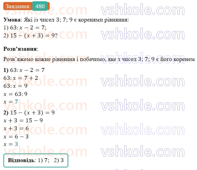 5-matematika-os-ister-2022--rozdil-i-naturalni-chisla-i-diyi-z-nimi-12-rivnyannya-480-rnd6693.jpg