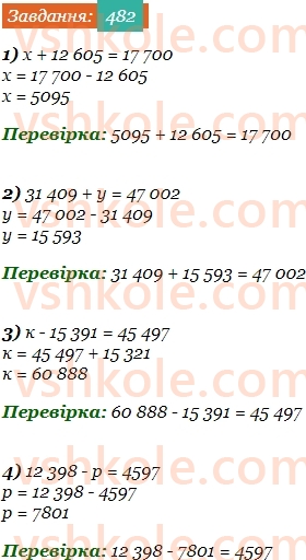 5-matematika-os-ister-2022--rozdil-i-naturalni-chisla-i-diyi-z-nimi-12-rivnyannya-482-rnd760.jpg