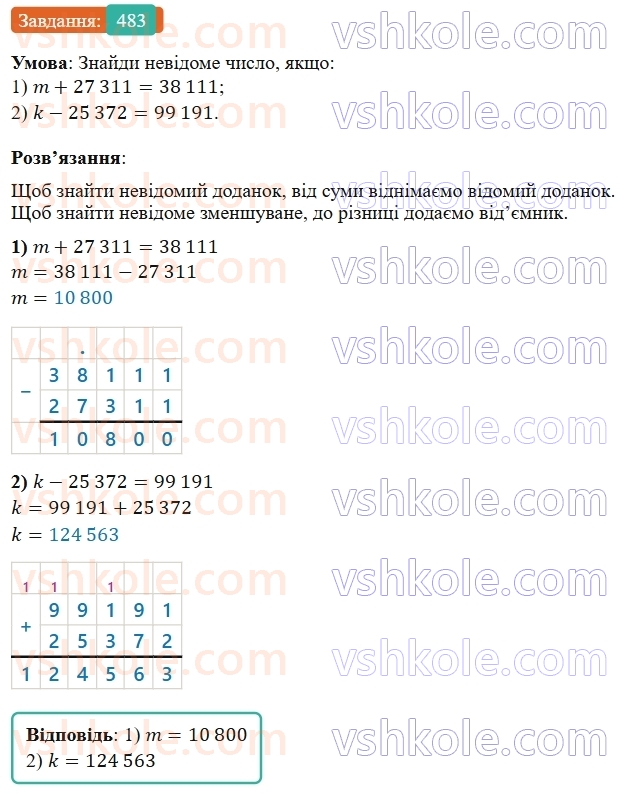 5-matematika-os-ister-2022--rozdil-i-naturalni-chisla-i-diyi-z-nimi-12-rivnyannya-483-rnd9565.jpg