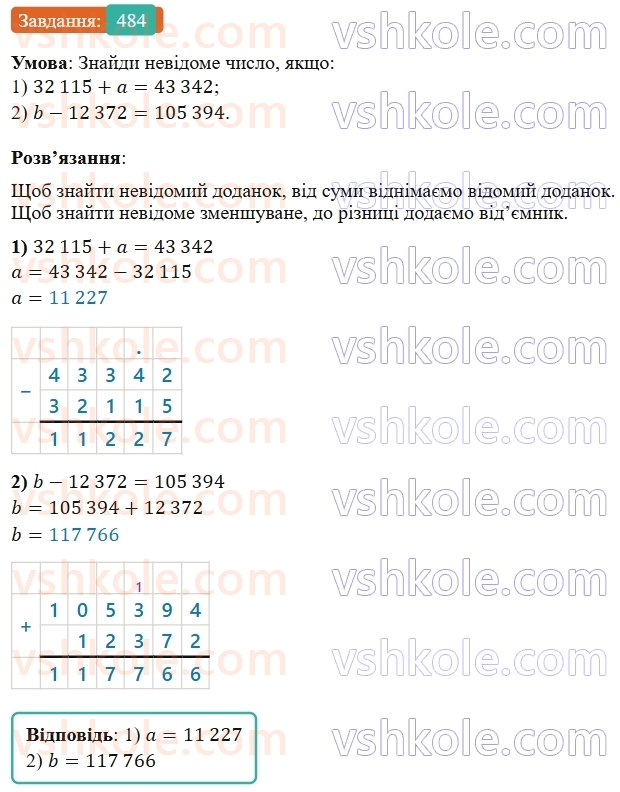 5-matematika-os-ister-2022--rozdil-i-naturalni-chisla-i-diyi-z-nimi-12-rivnyannya-484-rnd9279.jpg