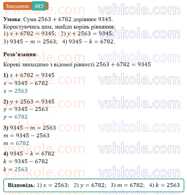 5-matematika-os-ister-2022--rozdil-i-naturalni-chisla-i-diyi-z-nimi-12-rivnyannya-485-rnd4030.jpg