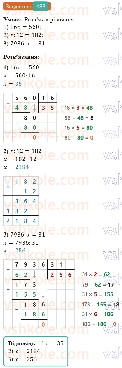 5-matematika-os-ister-2022--rozdil-i-naturalni-chisla-i-diyi-z-nimi-12-rivnyannya-488-rnd5385.jpg