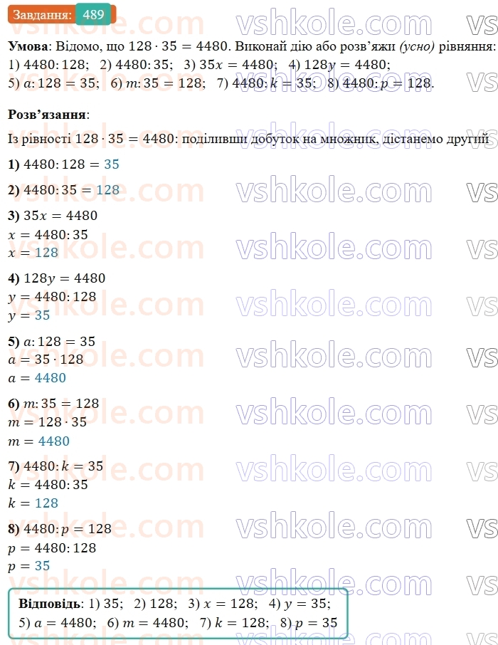 5-matematika-os-ister-2022--rozdil-i-naturalni-chisla-i-diyi-z-nimi-12-rivnyannya-489-rnd8078.jpg