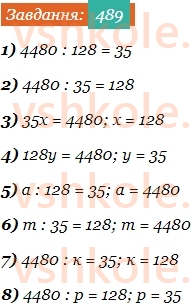 5-matematika-os-ister-2022--rozdil-i-naturalni-chisla-i-diyi-z-nimi-12-rivnyannya-489-rnd9042.jpg