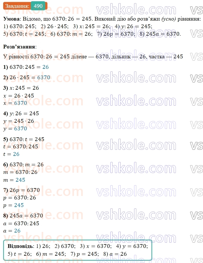 5-matematika-os-ister-2022--rozdil-i-naturalni-chisla-i-diyi-z-nimi-12-rivnyannya-490-rnd8203.jpg