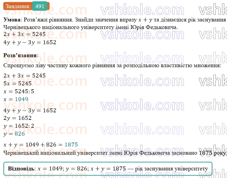 5-matematika-os-ister-2022--rozdil-i-naturalni-chisla-i-diyi-z-nimi-12-rivnyannya-491-rnd5943.jpg