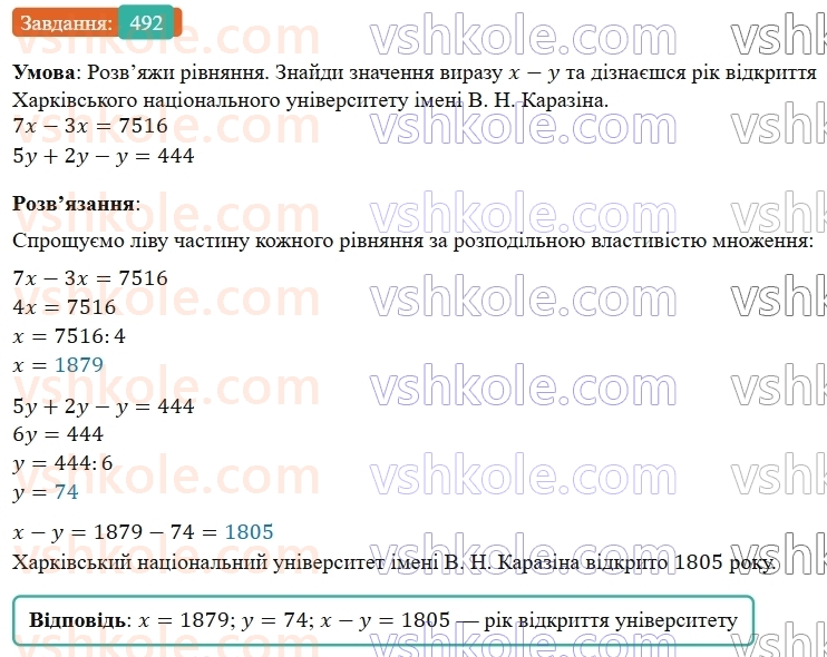 5-matematika-os-ister-2022--rozdil-i-naturalni-chisla-i-diyi-z-nimi-12-rivnyannya-492-rnd9797.jpg
