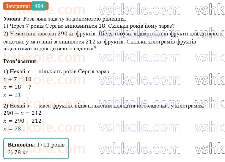 5-matematika-os-ister-2022--rozdil-i-naturalni-chisla-i-diyi-z-nimi-12-rivnyannya-494-rnd288.jpg