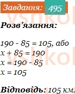 5-matematika-os-ister-2022--rozdil-i-naturalni-chisla-i-diyi-z-nimi-12-rivnyannya-495-rnd2861.jpg