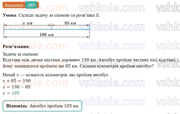 5-matematika-os-ister-2022--rozdil-i-naturalni-chisla-i-diyi-z-nimi-12-rivnyannya-495-rnd5410.jpg