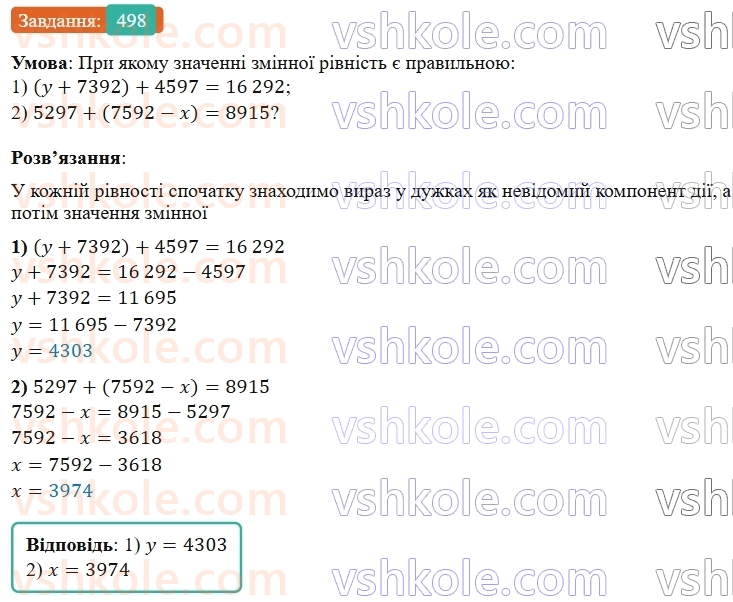 5-matematika-os-ister-2022--rozdil-i-naturalni-chisla-i-diyi-z-nimi-12-rivnyannya-498-rnd6217.jpg