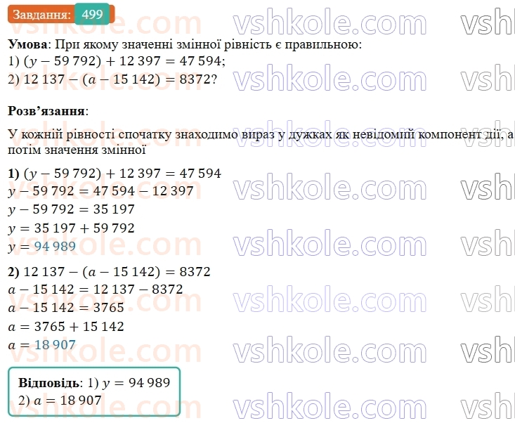 5-matematika-os-ister-2022--rozdil-i-naturalni-chisla-i-diyi-z-nimi-12-rivnyannya-499-rnd9108.jpg
