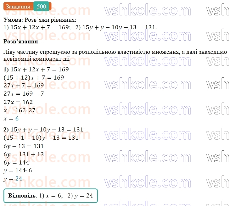 5-matematika-os-ister-2022--rozdil-i-naturalni-chisla-i-diyi-z-nimi-12-rivnyannya-500-rnd3579.jpg