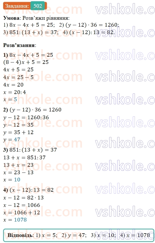 5-matematika-os-ister-2022--rozdil-i-naturalni-chisla-i-diyi-z-nimi-12-rivnyannya-502-rnd2100.jpg