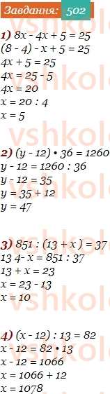 5-matematika-os-ister-2022--rozdil-i-naturalni-chisla-i-diyi-z-nimi-12-rivnyannya-502-rnd8012.jpg