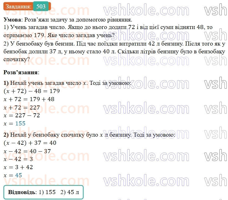 5-matematika-os-ister-2022--rozdil-i-naturalni-chisla-i-diyi-z-nimi-12-rivnyannya-503-rnd6160.jpg