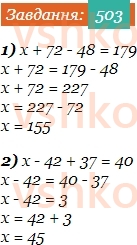 5-matematika-os-ister-2022--rozdil-i-naturalni-chisla-i-diyi-z-nimi-12-rivnyannya-503-rnd8033.jpg