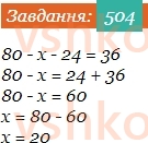 5-matematika-os-ister-2022--rozdil-i-naturalni-chisla-i-diyi-z-nimi-12-rivnyannya-504-rnd6897.jpg