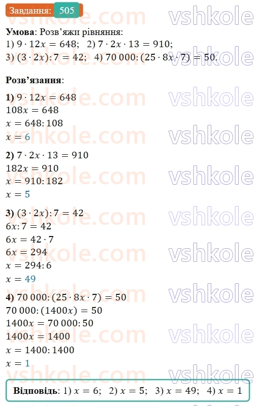 5-matematika-os-ister-2022--rozdil-i-naturalni-chisla-i-diyi-z-nimi-12-rivnyannya-505-rnd70.jpg