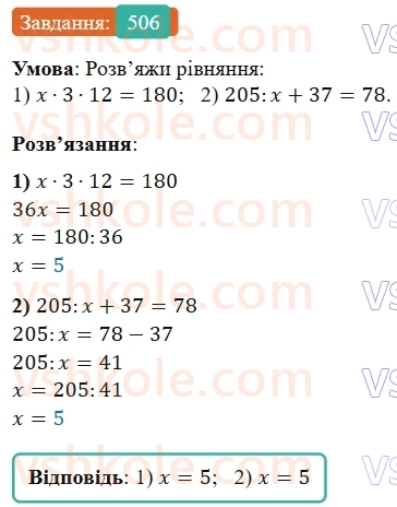 5-matematika-os-ister-2022--rozdil-i-naturalni-chisla-i-diyi-z-nimi-12-rivnyannya-506-rnd4376.jpg