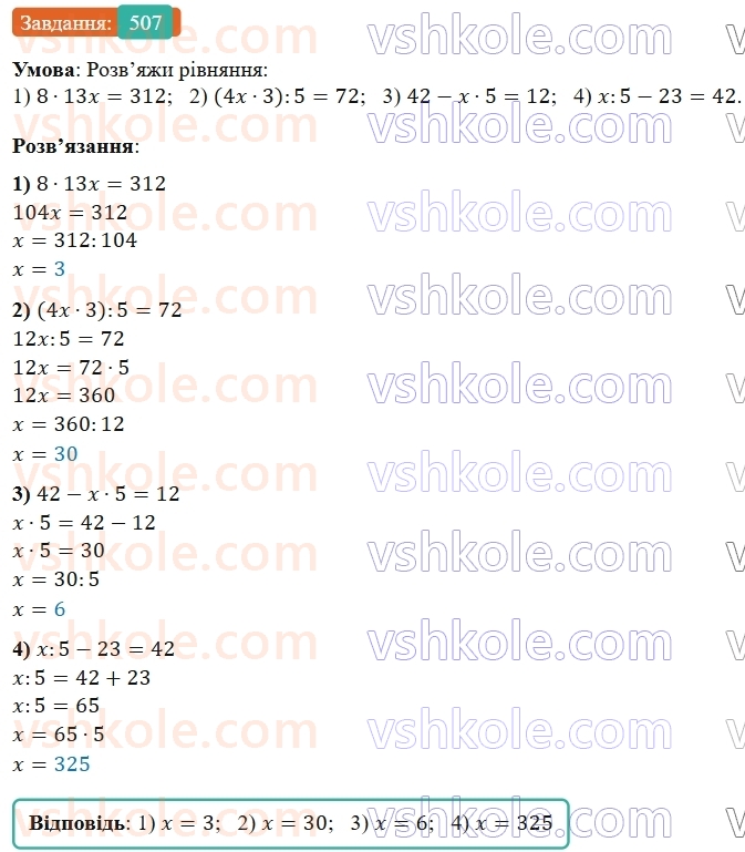 5-matematika-os-ister-2022--rozdil-i-naturalni-chisla-i-diyi-z-nimi-12-rivnyannya-507-rnd1026.jpg