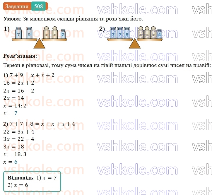 5-matematika-os-ister-2022--rozdil-i-naturalni-chisla-i-diyi-z-nimi-12-rivnyannya-508-rnd7954.jpg